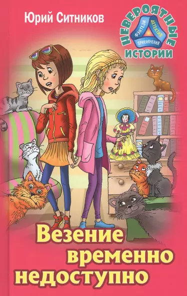 Везение временно недоступно - фото 1