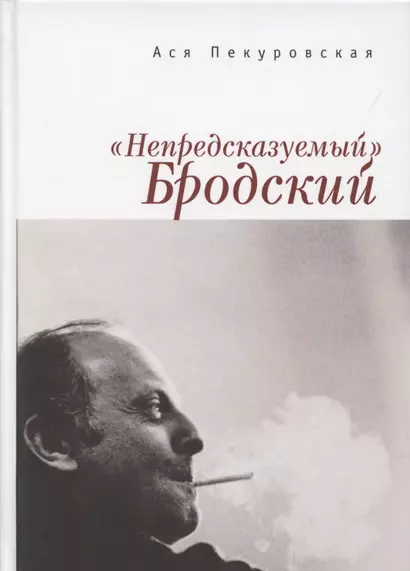 "Непредсказуемый" Бродский (из цикла "Laterna Magica") - фото 1