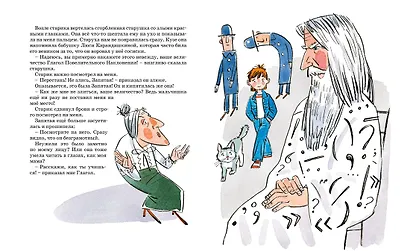 В Стране невыученных уроков - фото 7