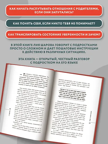 Я подросток: краткий курс выживания - фото 3