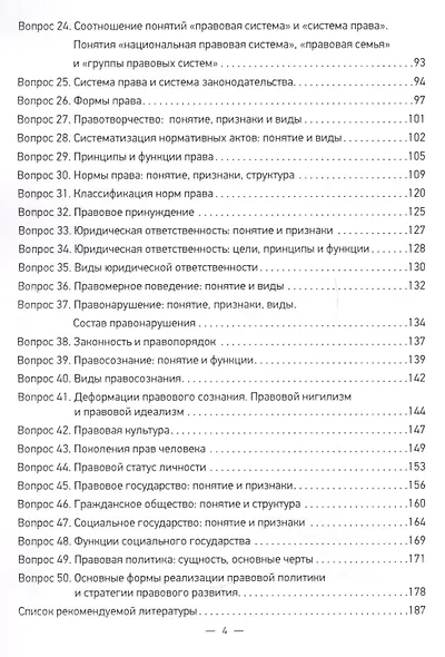 Теория государства и права.Вопросы и ответы - фото 3