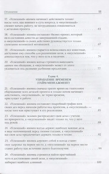 Формула успеха по-японски: 50 правил, как добиться поставленных целей - фото 4