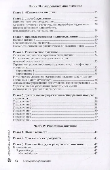 Очищение организма - фото 3