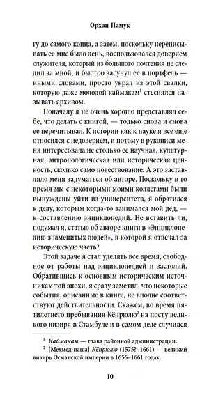 Белая крепость - фото 10