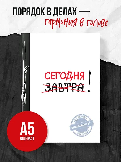 Ежедневник №1 «Сегодня!», 80 листов - фото 3