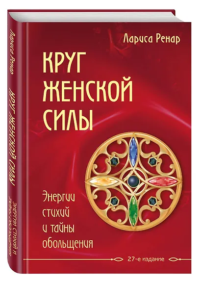 Подарок на счастье от Ларисы Ренар (комплект из двух книг) - фото 6