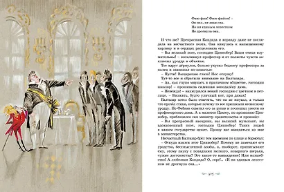 Щелкунчик и другие волшебные сказки - фото 4