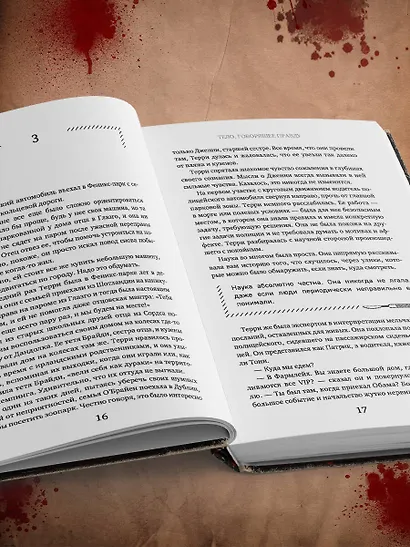 Тело, раскрывающее правду. Судмедэксперт против таинственного серийного убийцы - фото 8