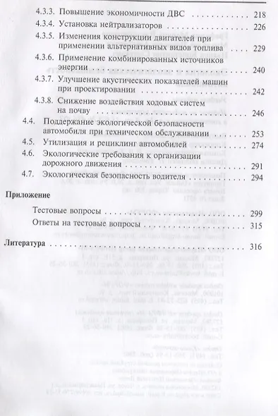 Экология и экологическая безопасность автомобиля. Учебник - фото 4