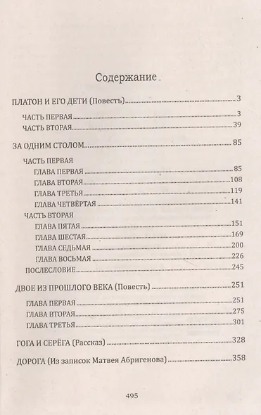 Платон и его дети - фото 2