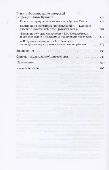 Розы без шипов: Женщины в литературном процессе России начала XIX века - фото 3