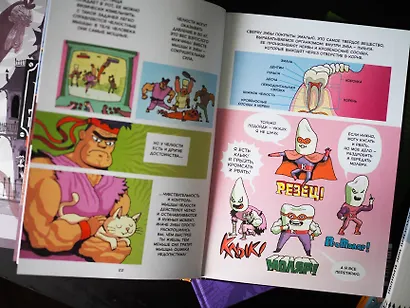 Пищеварение. Научный комикс - фото 13