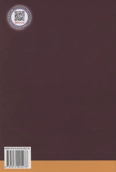 Физика для инженеров. Оптика. Атомная физика. Физика твердого тела. Физика атомного ядра и элементарных частиц - фото 2