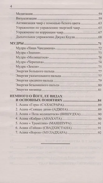 Чакры: Основы 8-е изд - фото 3
