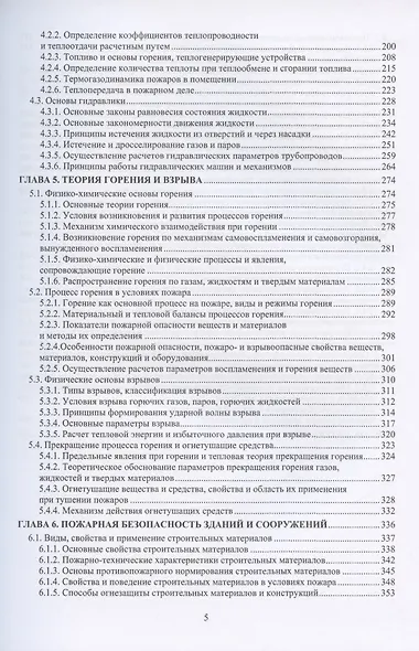 Основы пожарной безопасности. Учебное пособие. В двух частях: Часть первая. Часть вторая (комплект из 2 книг) - фото 4