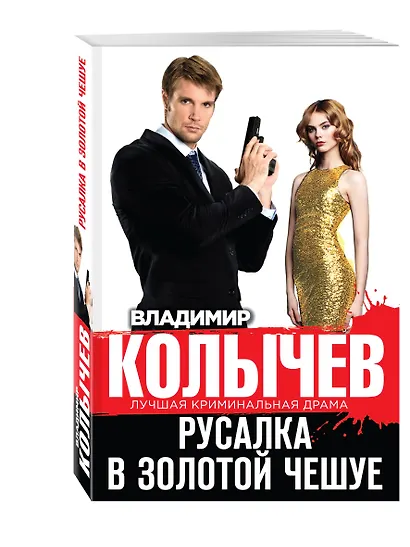 Русалка в золотой чешуе - фото 3