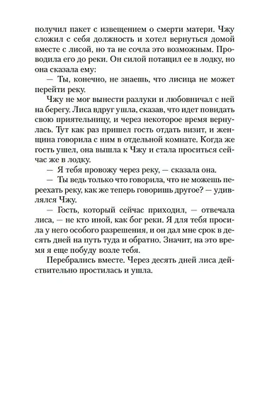 Лисьи чары - фото 15