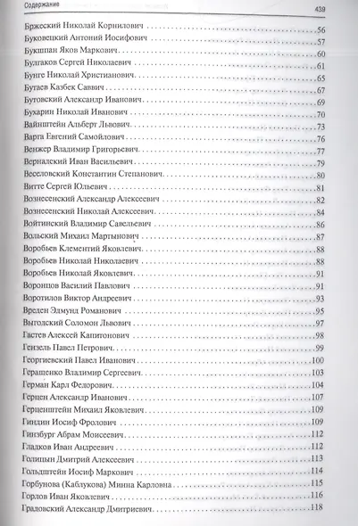 История российской экономической науки в лицах - фото 3