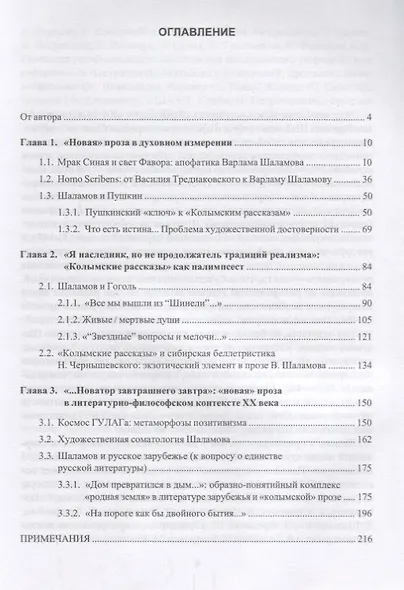 «У времени на дне». Эстетика и поэтика прозы Варлама Шаламова - фото 2