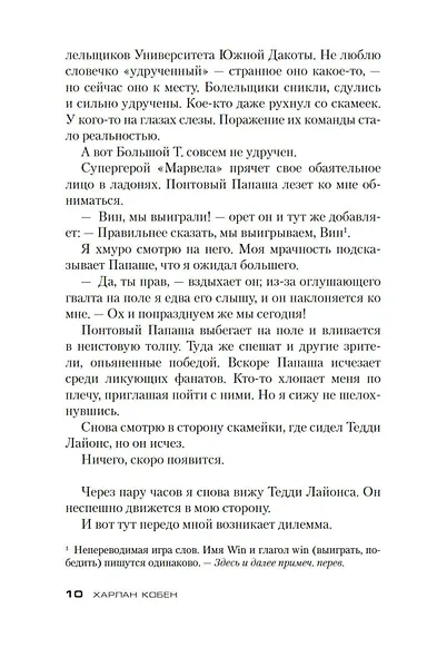 Победитель - фото 11