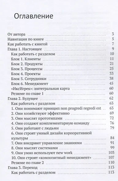 Менеджер трансформации Полное практическое руководство по диагностике и развитию компаний (м) Корсак - фото 2