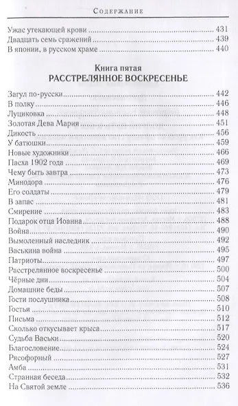 Долгий путь к Богу. Как русский офицер стал афонским монахом - фото 10
