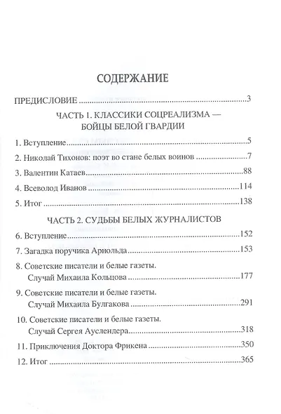Белым был - красным стал. Советские писатели в рядах белогвардейцев - фото 2