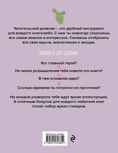 Дневник читательский 32л. "Ламы" со стикерами, на скрепке - фото 2