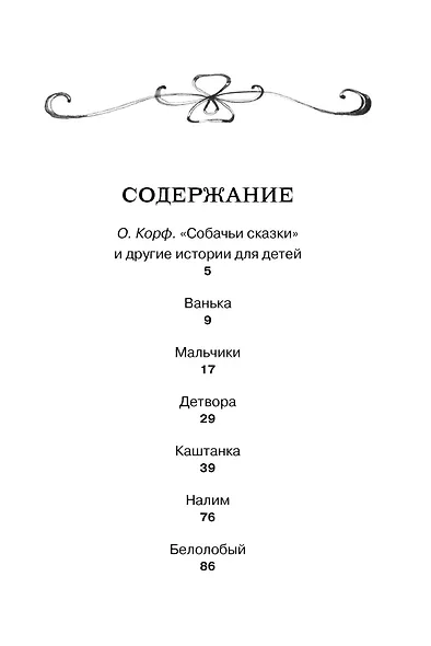 Каштанка - фото 8