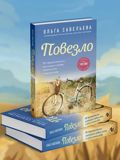 Повезло. 80 терапевтических рассказов о любви, семье и пути к самому себе - фото 8