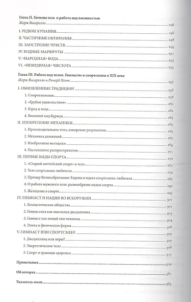 История тела. В 3 томах. Том 2 : От великой французской революции до Первой мировой войны. 2-е издание - фото 4
