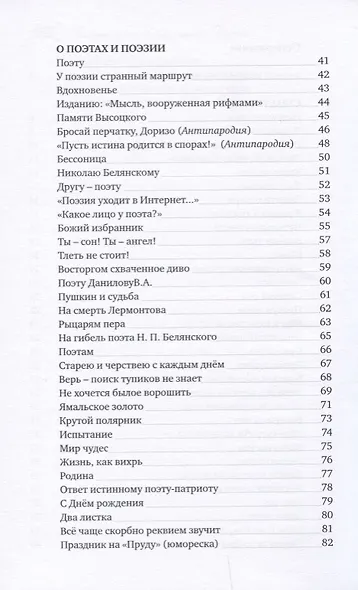 Звездный час. Стихотворения и поэмы - фото 3