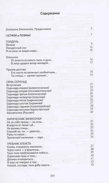 Лирика и эпос - фото 2