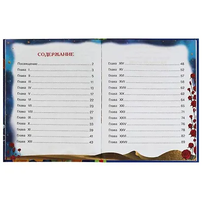 Маленький принц - фото 2