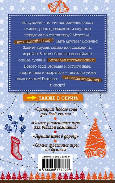 Новогодние игры для веселой компании - фото 2