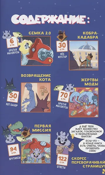 Крутиксы. Книга 2. Книга комиксов - фото 2