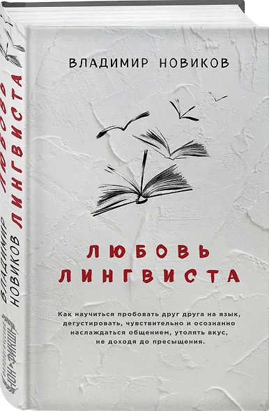 Любовь лингвиста - фото 3