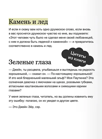 Джейн Эйр. Вечные истории - фото 7