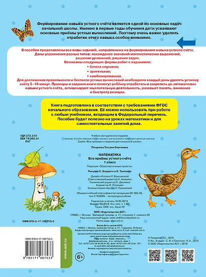Математика. Все приёмы устного счёта. 1 класс - фото 2