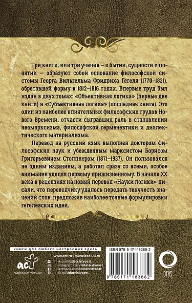 Наука логики - фото 2