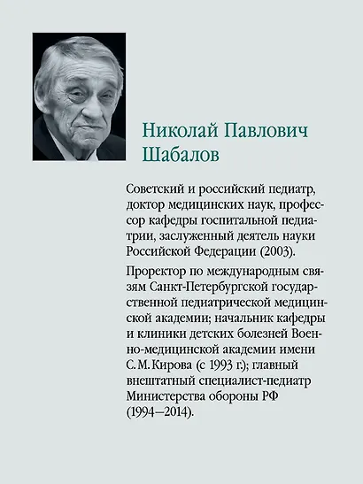 Детские болезни: Учебник для вузов (том 2). 9-е изд. - фото 5