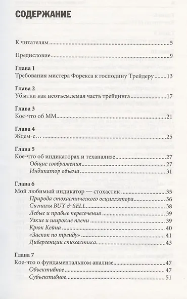 Как делать деньги на рынке Forex. 5 -е изд. - фото 4