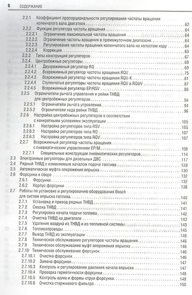 Системы вспрыска дизельных двигателей (ч/б) (м) (Vogel) Казедорф - фото 3