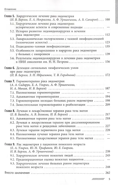 Рак эндометрия - фото 4