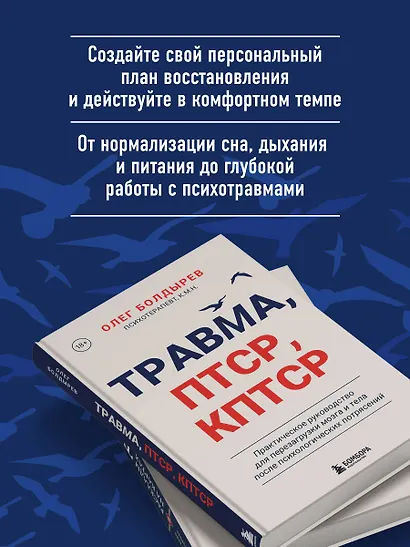 Травма, Птср, кПтср. Практическое руководство для перезагрузки мозга и тела после психологических потрясений - фото 6