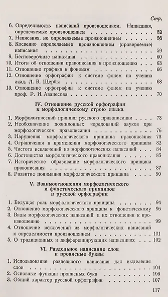 Основы русской орфографии - фото 3