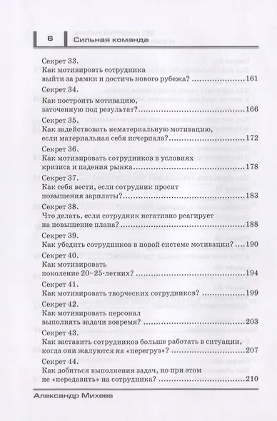 Сильная команда. 50 секретов найма, управления и мотивации - фото 5