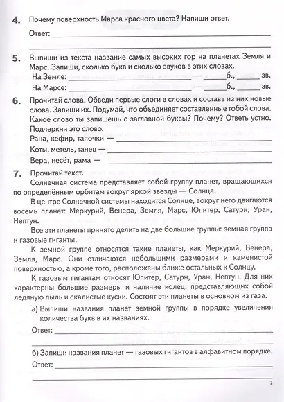 Летние задания. К 1 сентября готовы! Книжка для детей, а также их родителей. За курс 1-го класса - фото 5