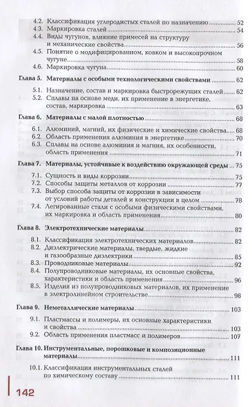 Материаловедение: учебник - фото 3