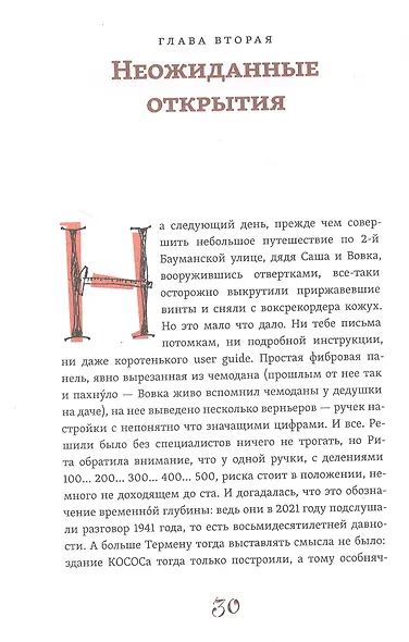 Воксрекордер инженера Термена - фото 4